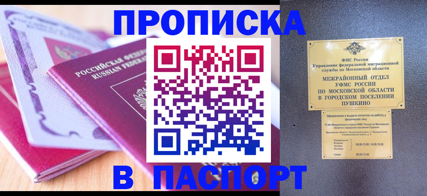 прописка законно в Богучаре