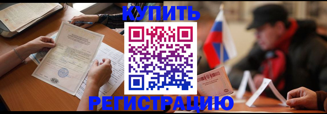 прописка штамп в Богучаре